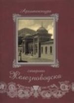 Архитектура старого Железноводска+фут.(кожа)