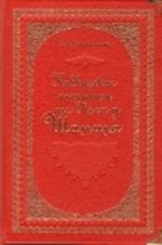 Кавказские пленницы, или Плен у Шамиля