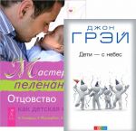 Дети с небес. Уроки воспитания