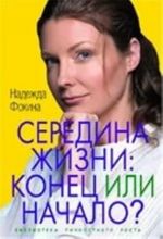 Середина жизни: конец или начало?