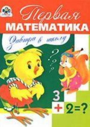 Pervaja matematika