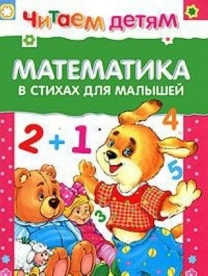 Matematika v stikhakh dlja malyshej