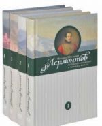 Lermontov.S/S v 4 tt.(kompl.1-2 tt.)