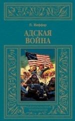 Адская война