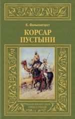 Korsar pustyni