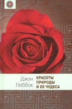 Красоты природы и ее чудеса