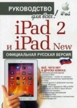 iPad 2 i iPad New s dzhejlbrejkom.Rukovodstvo dlja vsekh.