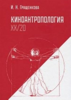 Kinoantropologija KHKh/20