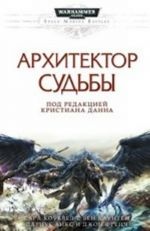 Arkhitektor Sudby: Antologija