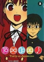 Toradora.T.2.Tigr i drakon