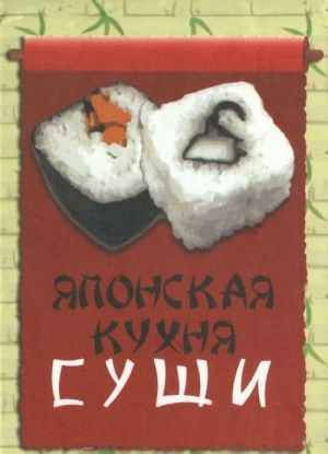 Japonskaja kukhnja.Sushi