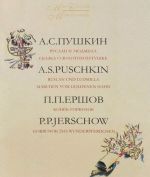 Mir skazki. Tom 1. Pushkin. Ershov. Marchenwelt: Band 1