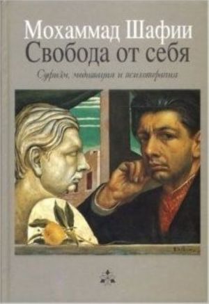 Svoboda ot sebja.Sufizm, meditatsija i psikhoterapija