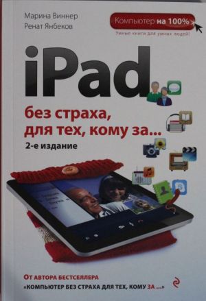 iPad bez strakha dlja tekh, komu za...