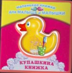 Купашкина книжка