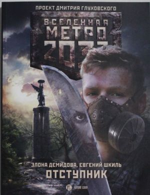 Metro 2033: Otstupnik