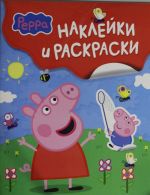 Svinka Peppa. Naklejki i raskraski