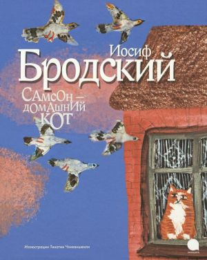 Самсон - домашний кот