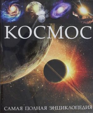 Kosmos. Samaja polnaja entsiklopedija