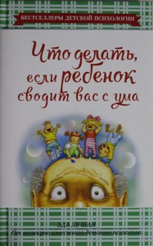 Что делать, если ребенок сводит вас с ума