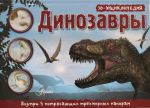 Dinozavry. 3D panorama