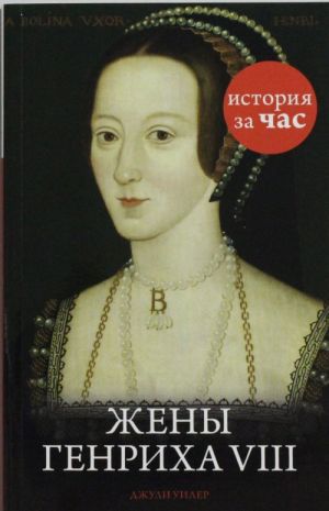 Zheny Genrikha VIII