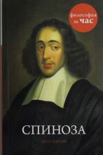 Spinoza