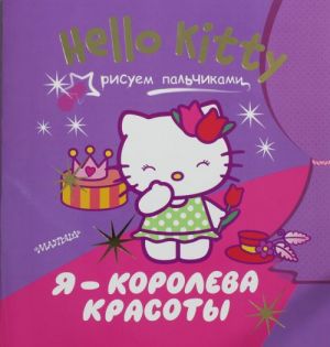 Hello Kitty. Ja - koroleva krasoty