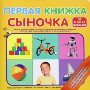 Первая книжка сыночка