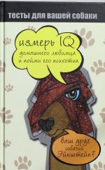 Testy dlja vashej sobaki. Izmer IQ  domashnego ljubimtsa i pojmi ego psikhotip.