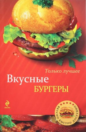 Вкусные бургеры