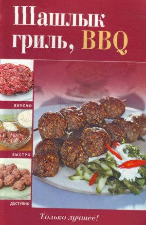 Shashlyk, gril, BBQ