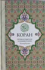 Koran: Perevod smyslov i kommentarii