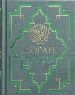 Koran: Perevod smyslov