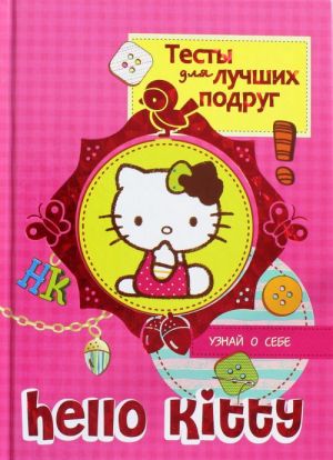 Hello kitty. Testy dlja luchshikh podrug