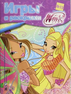 Winx Club. Igry i raskraski №13