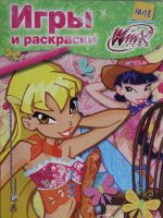 Winx Club. Igry i raskraski №18