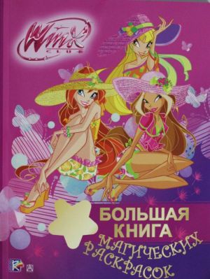 Winx Club. Bolshaja kniga magicheskikh raskrasok