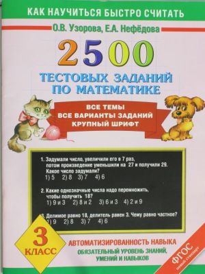 2500 testovykh zadanij po matematike. 3 klass