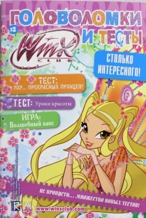 Winx Club. Golovolomki i testy № 22