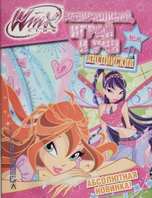 Winx Club. Raskrashivaj, igraj i uchi anglijskij №4