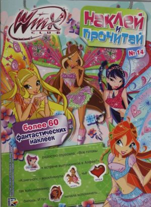 Winx Club. Naklej i prochitaj №14