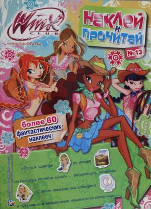 Winx Club. Naklej i prochitaj №13