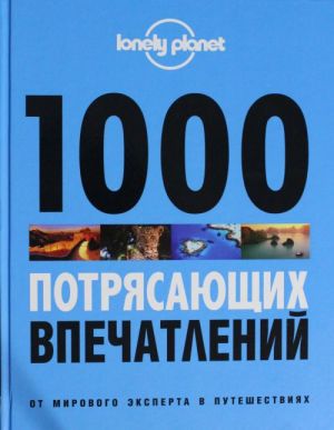 1000 potrjasajuschikh vpechatlenij