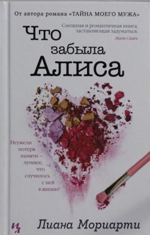 Что забыла Алиса