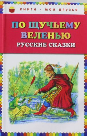 Po schuchemu velenju: Russkie skazki