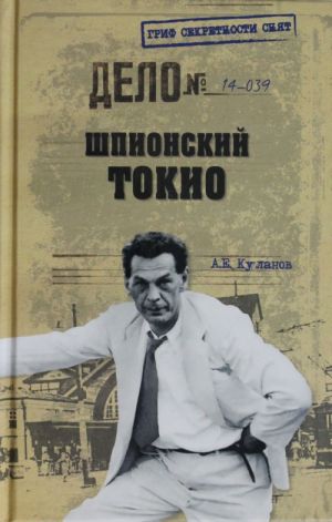 Shpionskij Tokio