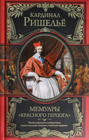 Memuary "Krasnogo gertsoga"