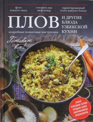 Plov i drugie bljuda uzbekskoj kukhni