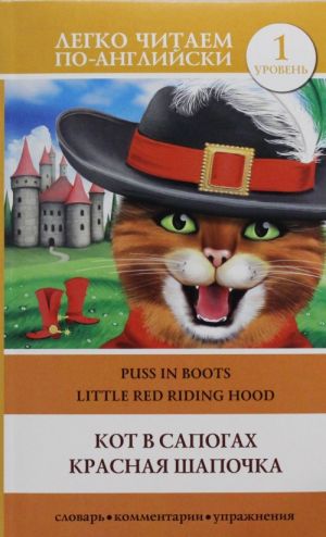 Kot v sapogakh. Krasnaja shapochka = Puss in Boots. Little Red Riding Hood